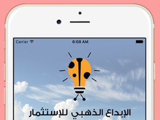 AL EBBDA AL ZAHABI INVESTMENTS iOS APP